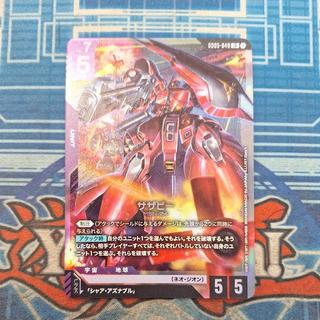 ② サザビー LR GD02-049 1枚