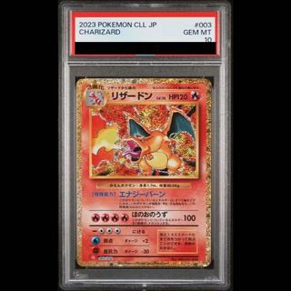 [PSA10] Pokémon Card Game Classic Charizard (CLL) PROMO CLL003/032 1枚