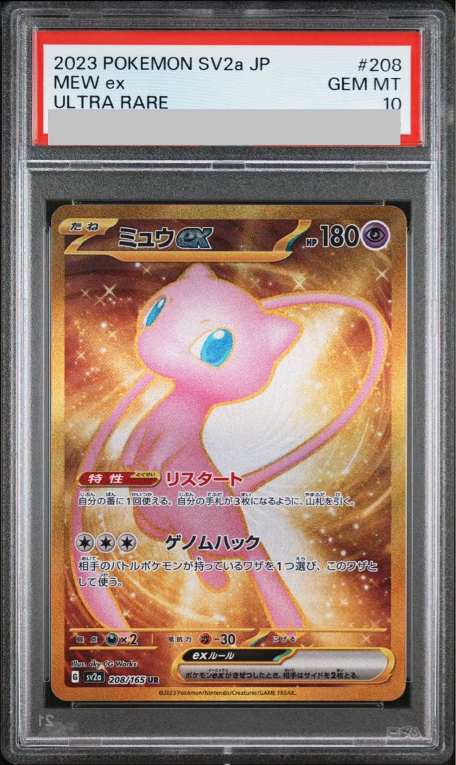 【PSA10】ミュウex UR 208/165 1枚