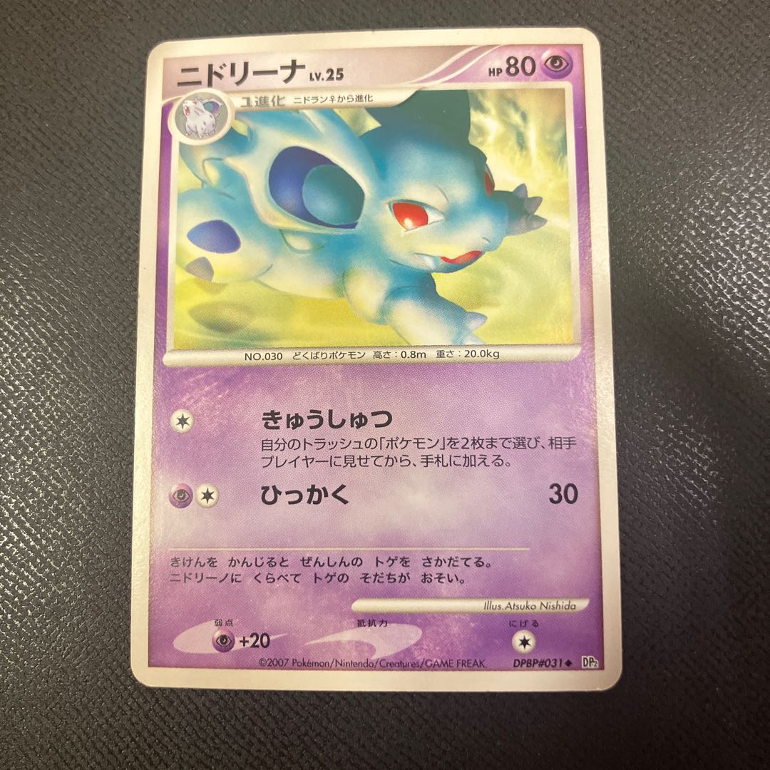 z1 ポケカ　ニドリーナ 1枚