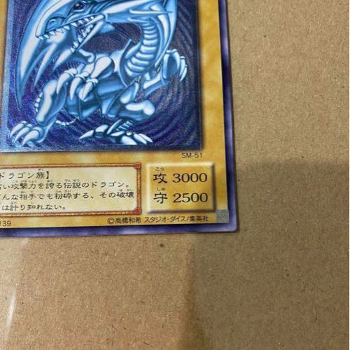 青眼の白龍　初期レリーフ　濃青艶