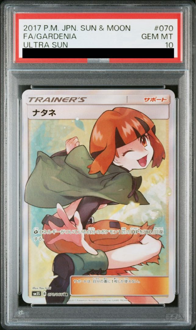 PSA10】ナタネ SR 070/066 (Used) （142608940）| magi -TCG 