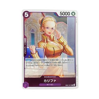 4870 【ワンピース】カリファ　EB01-031〈R〉