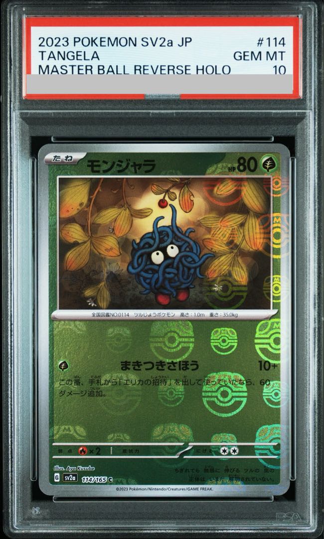 【PSA10】モンジャラ(マスターボール柄/ミラー仕様) C 114/165 1枚