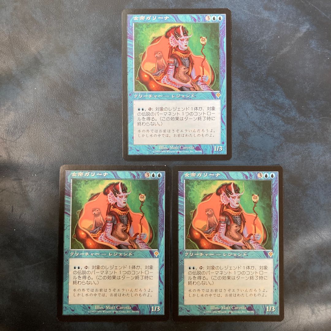 MTG Empress Galina 3 copies Magic the Gathering 3枚