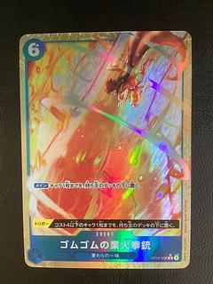 ゴムゴムの業火拳銃」の激安通販 | magi ゴムゴムの業火拳銃」の激安通販 | magi