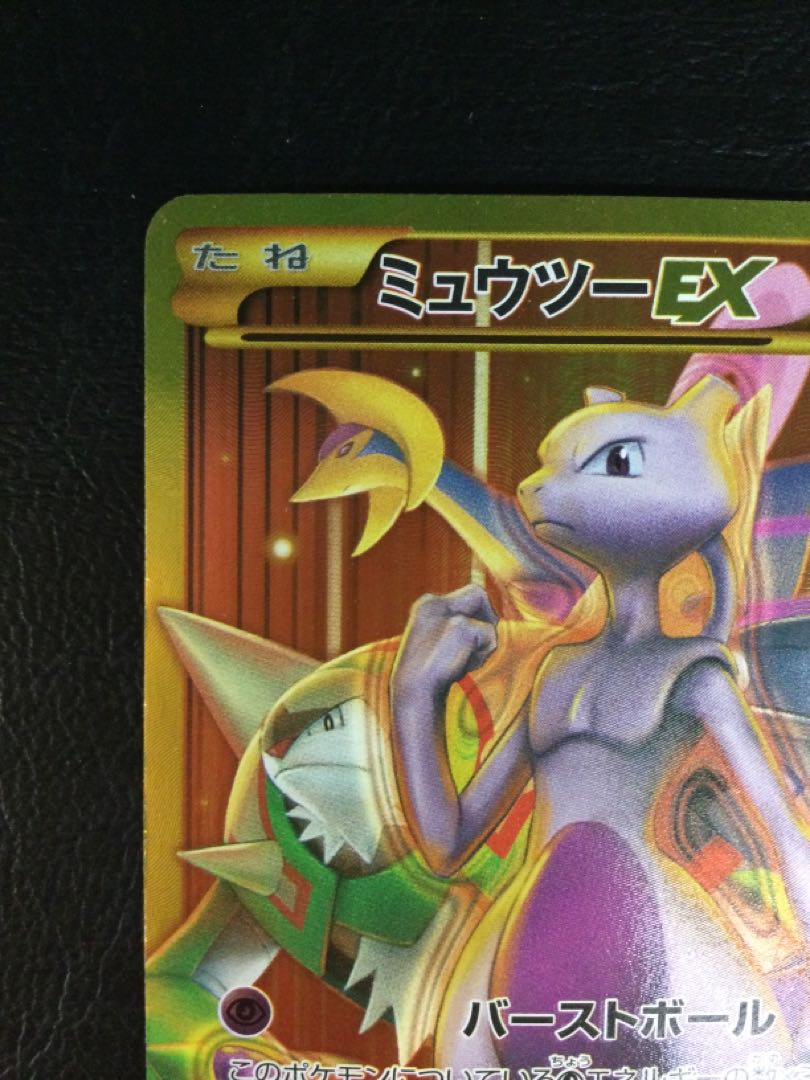 ① (傷有り) ミュウツーEX UR 065/059の通販 遊ING浜町店 ① (傷有り) ミュウツーEX UR 065/059の通販 遊ING浜町店
