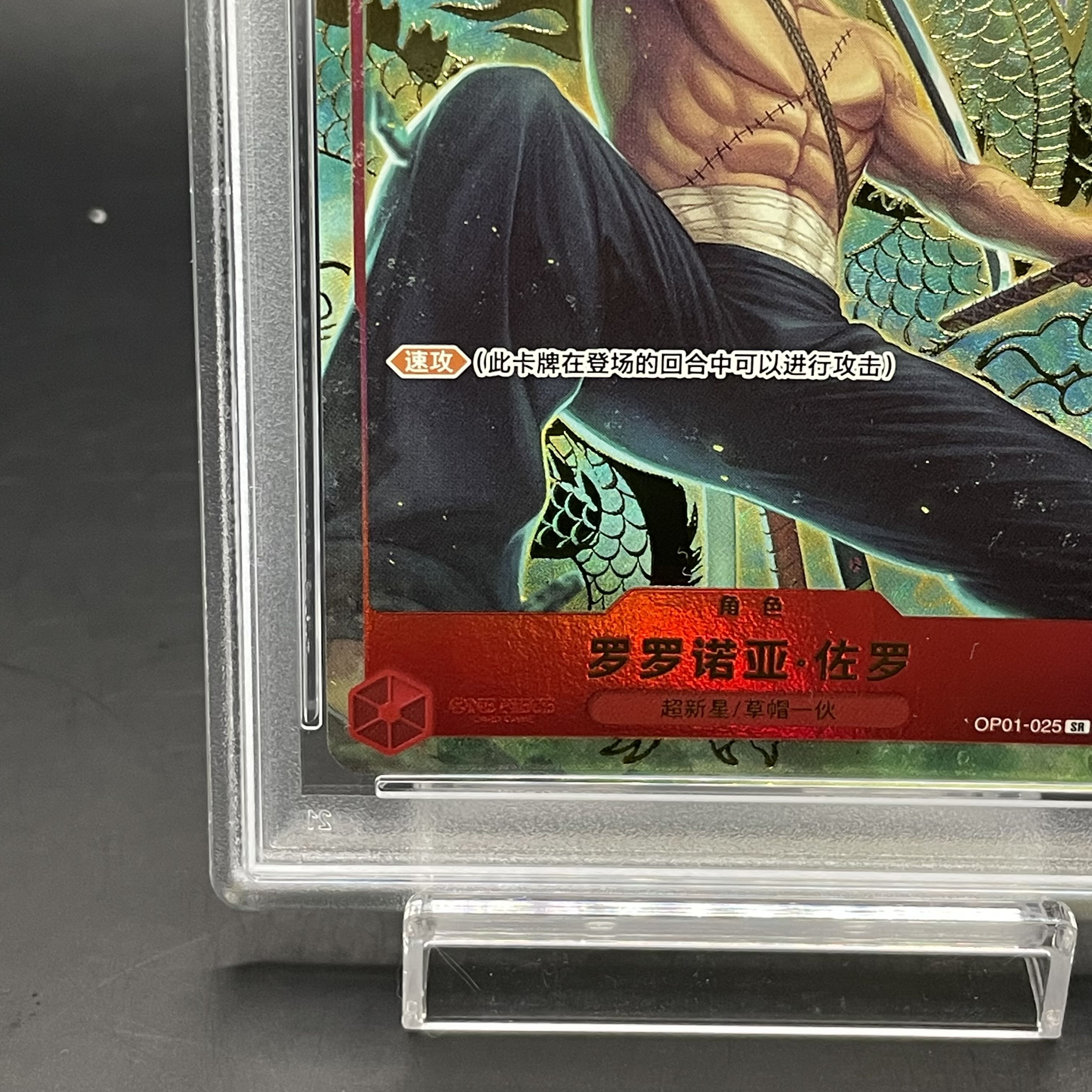 【PSA10】中国版 1st ANNIVERSARY SET ロロノア・ゾロ SR OP01-025