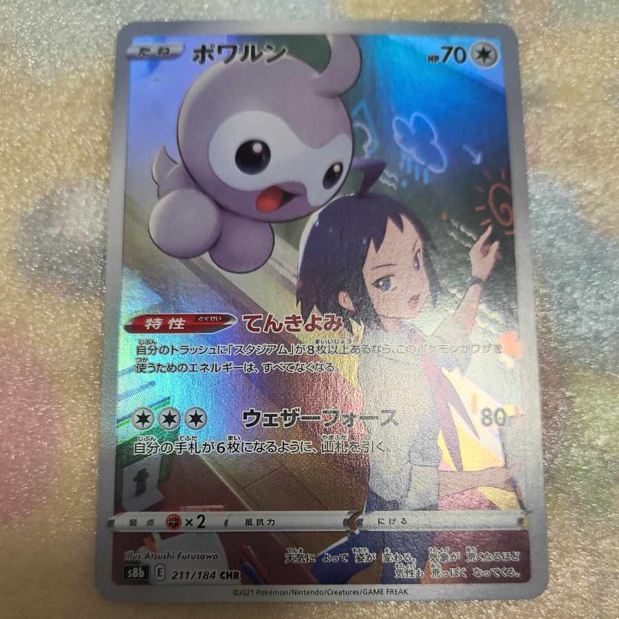 Castform CHR 211/184 1枚