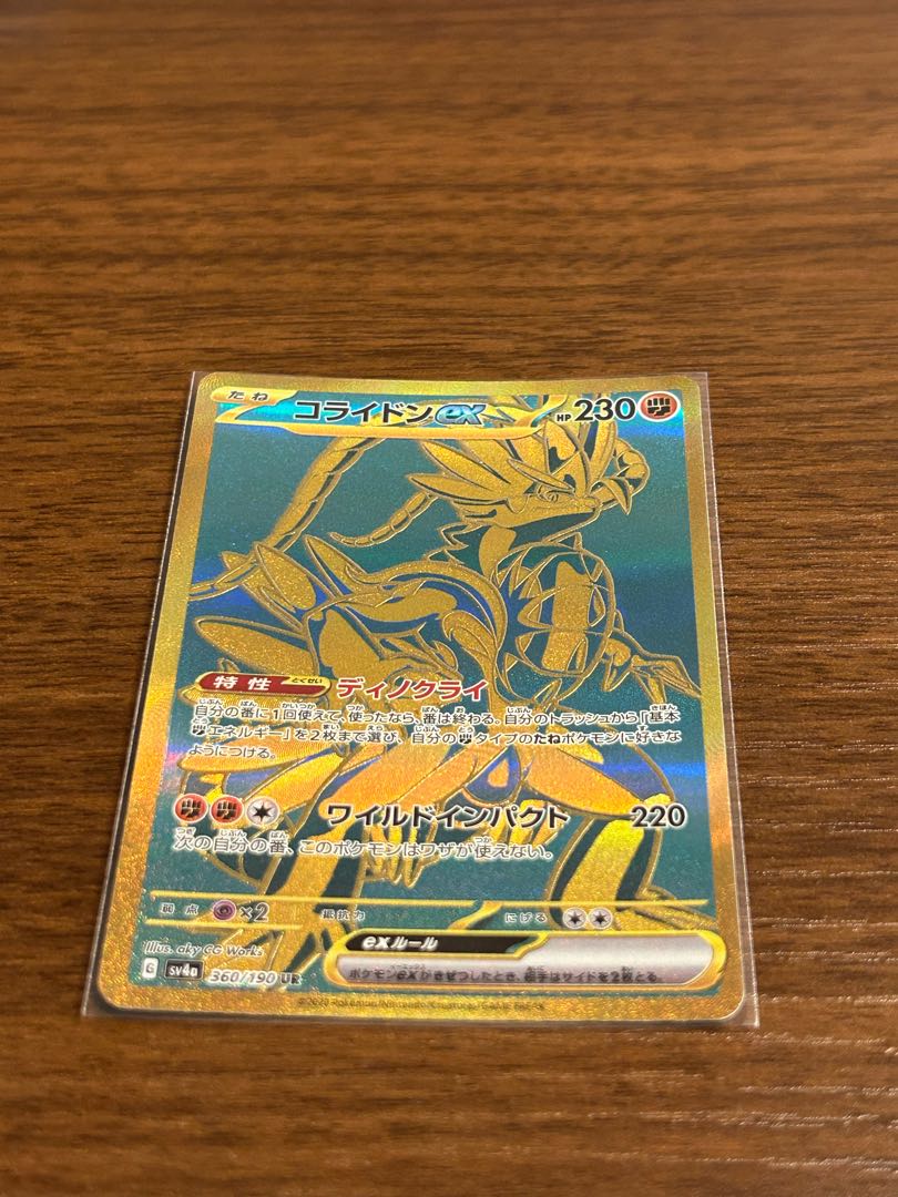 美品 コライドンex UR 360/190 1枚