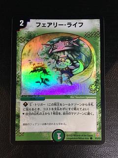 ② (傷有り) フェアリー・ライフ C-foil P7/Y2