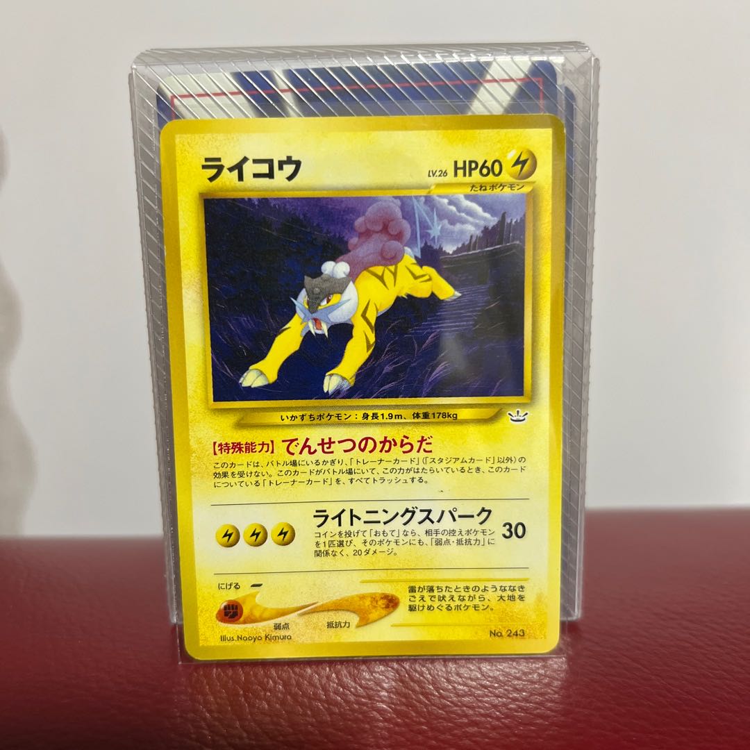 ライコウ　旧裏 1枚