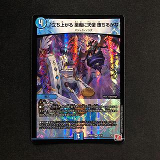 Rise up Darkness Devil ni Angels Fall in or not VR 2/76