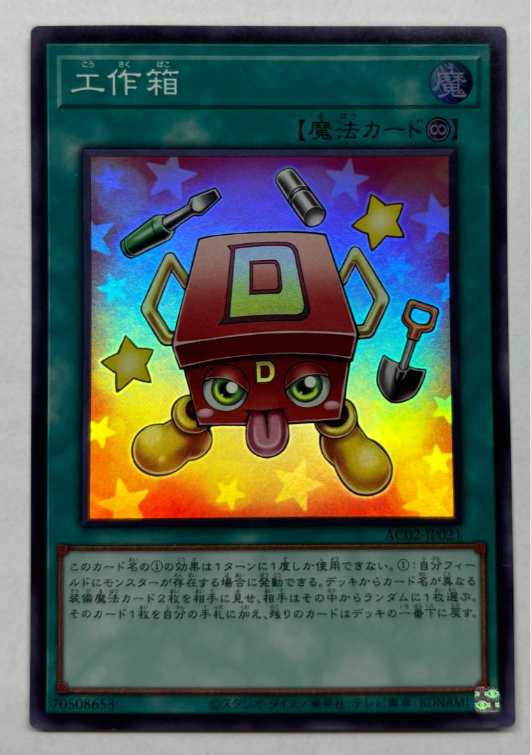 Craft Box Super Rare 1枚