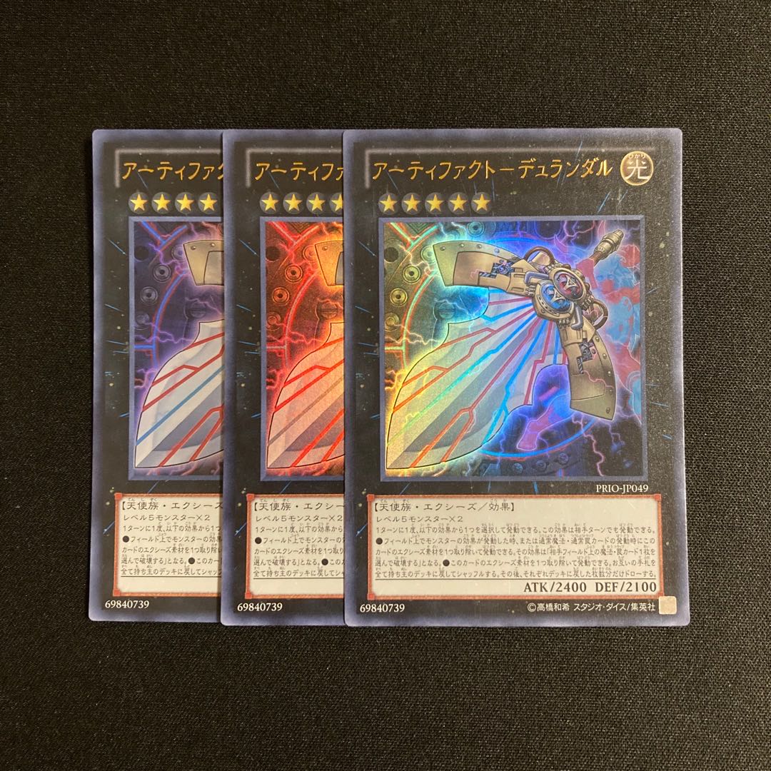 o45 アーティファクト-デュランダル ウルトラレア 3枚セット 遊戯王 トレトレ 3枚