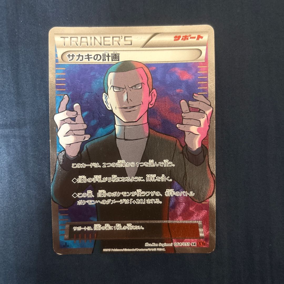 Pokémon Cards XY: Giovanni’s Scheme SR 064/059 1枚
