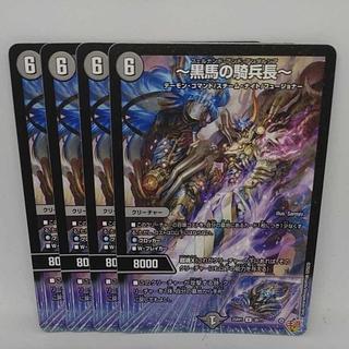 ~Captain of the Black Horse Cavalry~ U 38/77