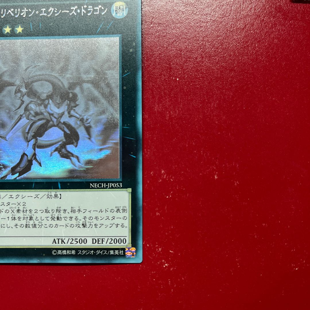 No 3 Dark Rebellion Xyz Dragon holographic rare NECH-JP053 1枚