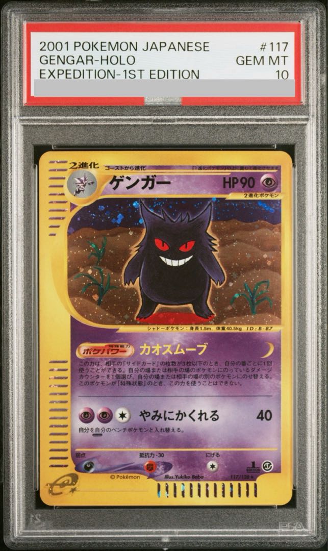 PSA10] Gengar Kira 1st Edition Card e ★ 117/128 1枚