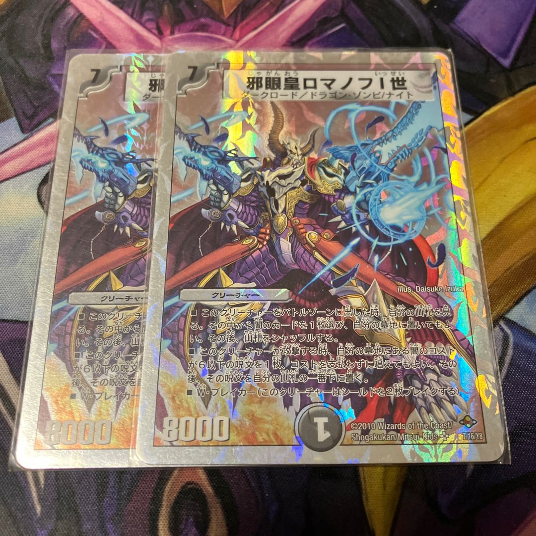 邪眼皇ロマノフI世(スーパーデッキ仕様) SR 7/16/Y8 2枚