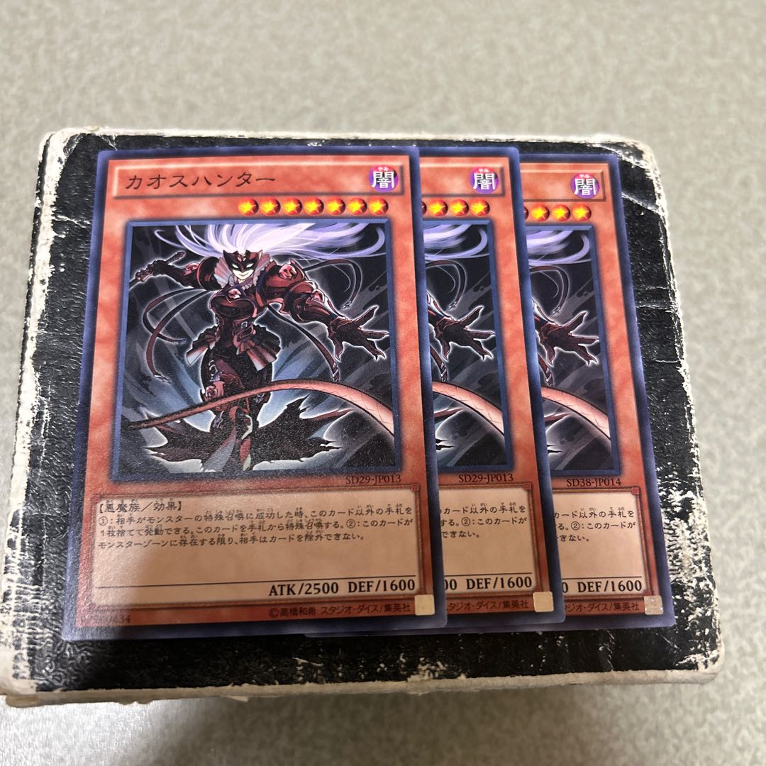 カオスハンター　ノーマル 3枚
