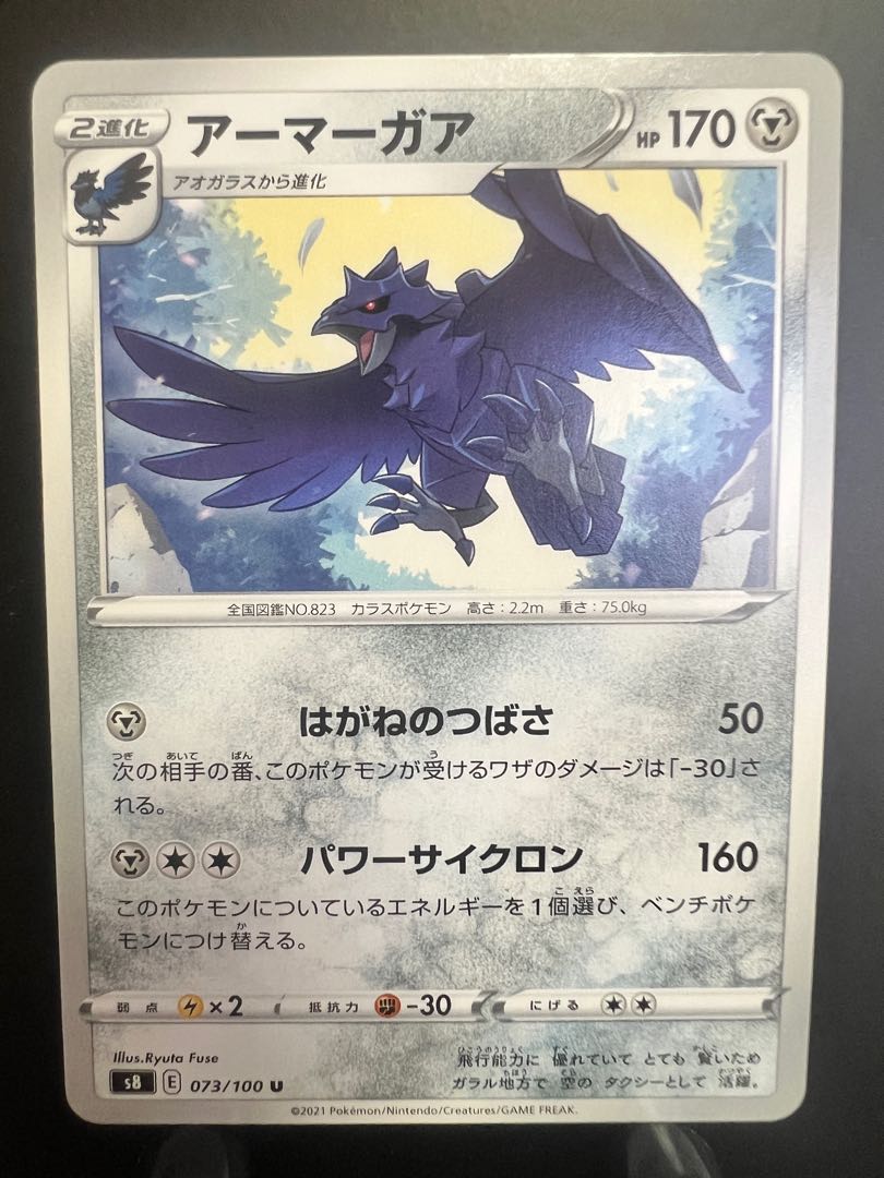 Rakurakudo] Pokeka Corviknight