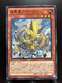 Rakurakudo] Yu-Gi-Oh! Earth Dragon Star - Heikan