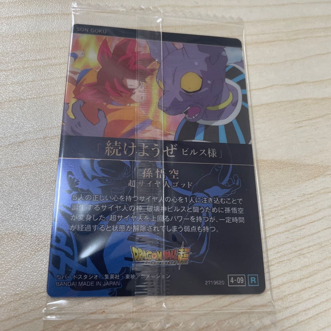 Dragon Ball Itajaga 4