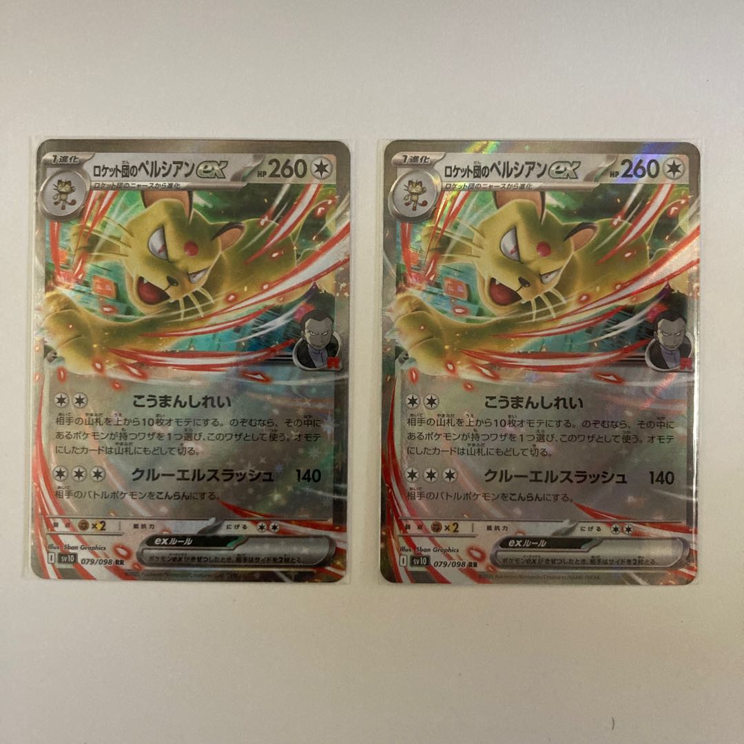 two sheets (pieces) (of paper) Rocketeer Persianex RR 079/098