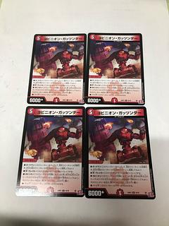 ヨビニオン・ガッツンダー U 45/76 1枚