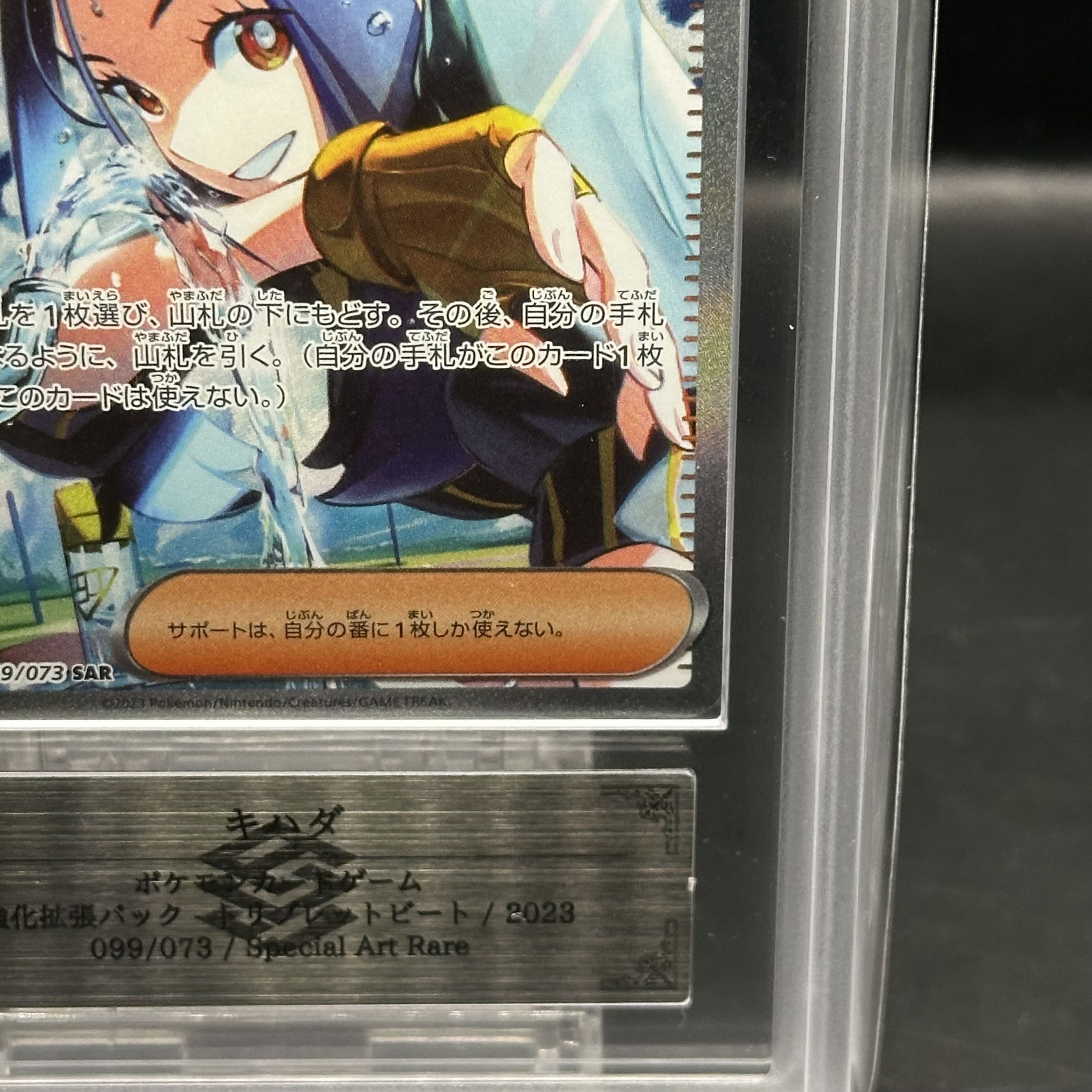 【ARS10+】キハダ SAR 099/073