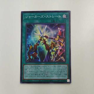@2 @2 Joker's Straight Super Rare JP004