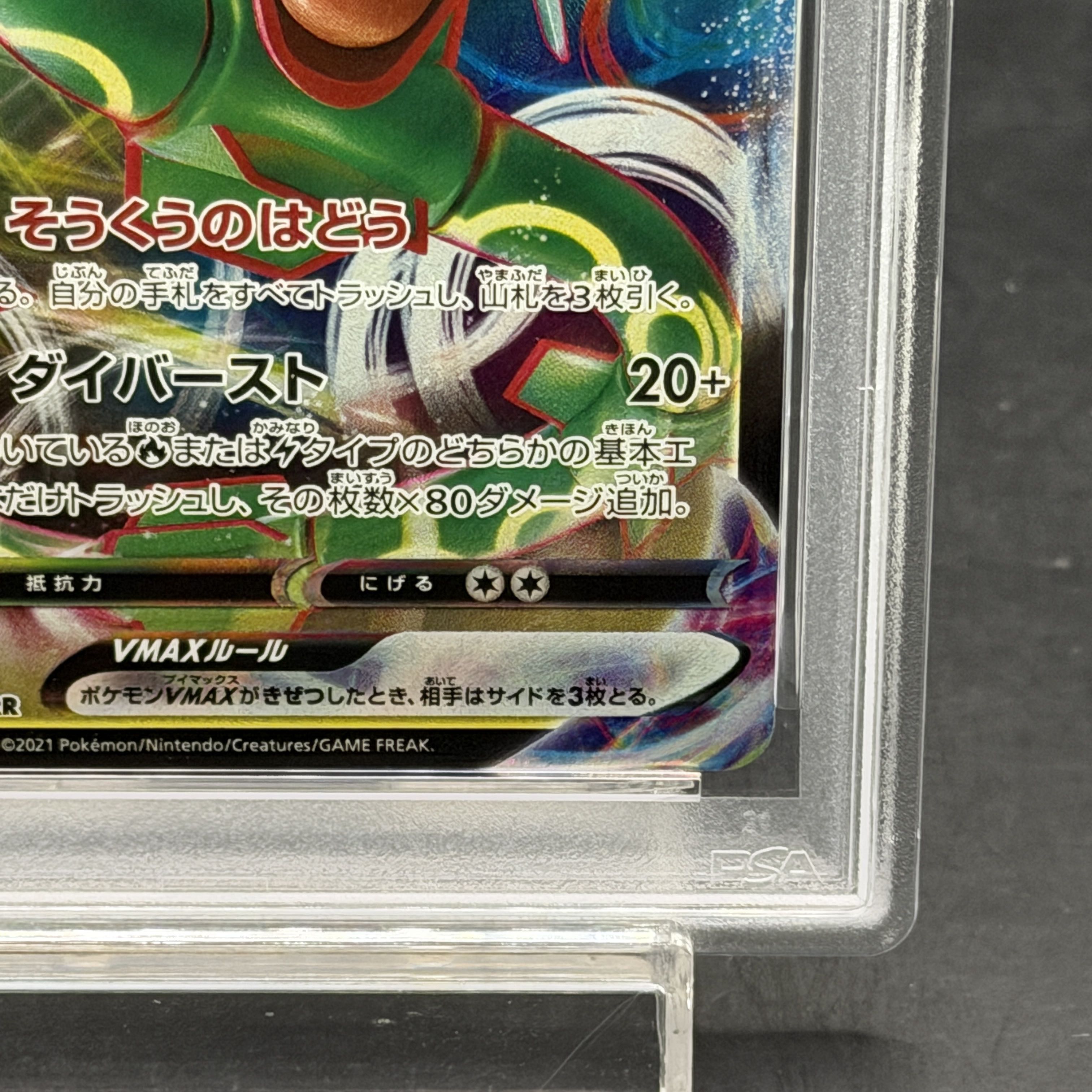 【PSA10】レックウザVMAX RRR 120/184 1枚