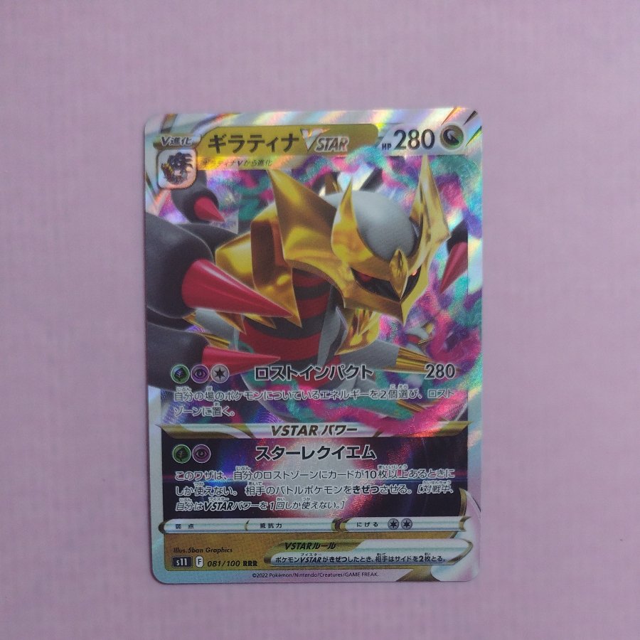 @2 @2 Giratina VSTAR RRR 081/100 1枚