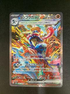 ② ゲッコウガex SAR 090/066の通販 遊ING浜町店(530674508 ② ゲッコウガex SAR 090/066の通販 遊ING浜町店(530674508