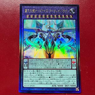 Arg 覇王天龍オッドアイズ・アークレイ・ドラゴン アルティメットレア JP030 1枚