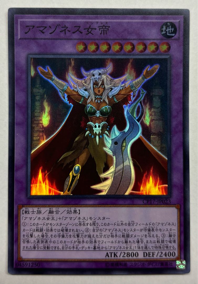 アマゾネス女帝　スーパーレア 1枚