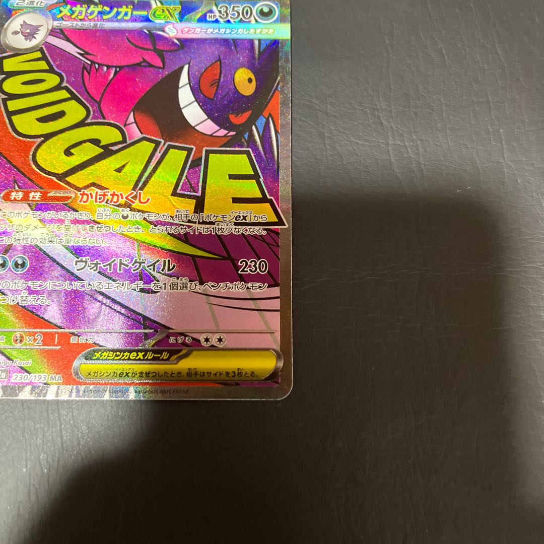 State] A Pokemon Mega Gengarex 1枚