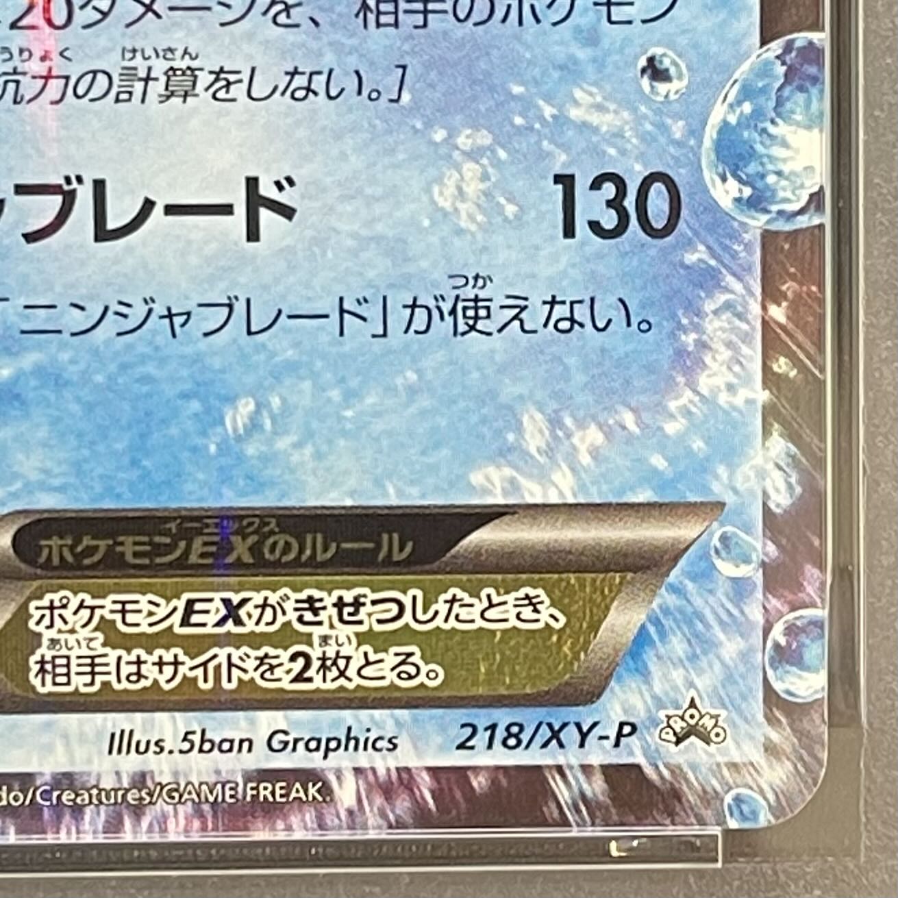 【PSA9】サトシゲッコウガEX(次世代ワールドホビーフェア オリジナルキラカード) PROMO 218/XY-P 1枚