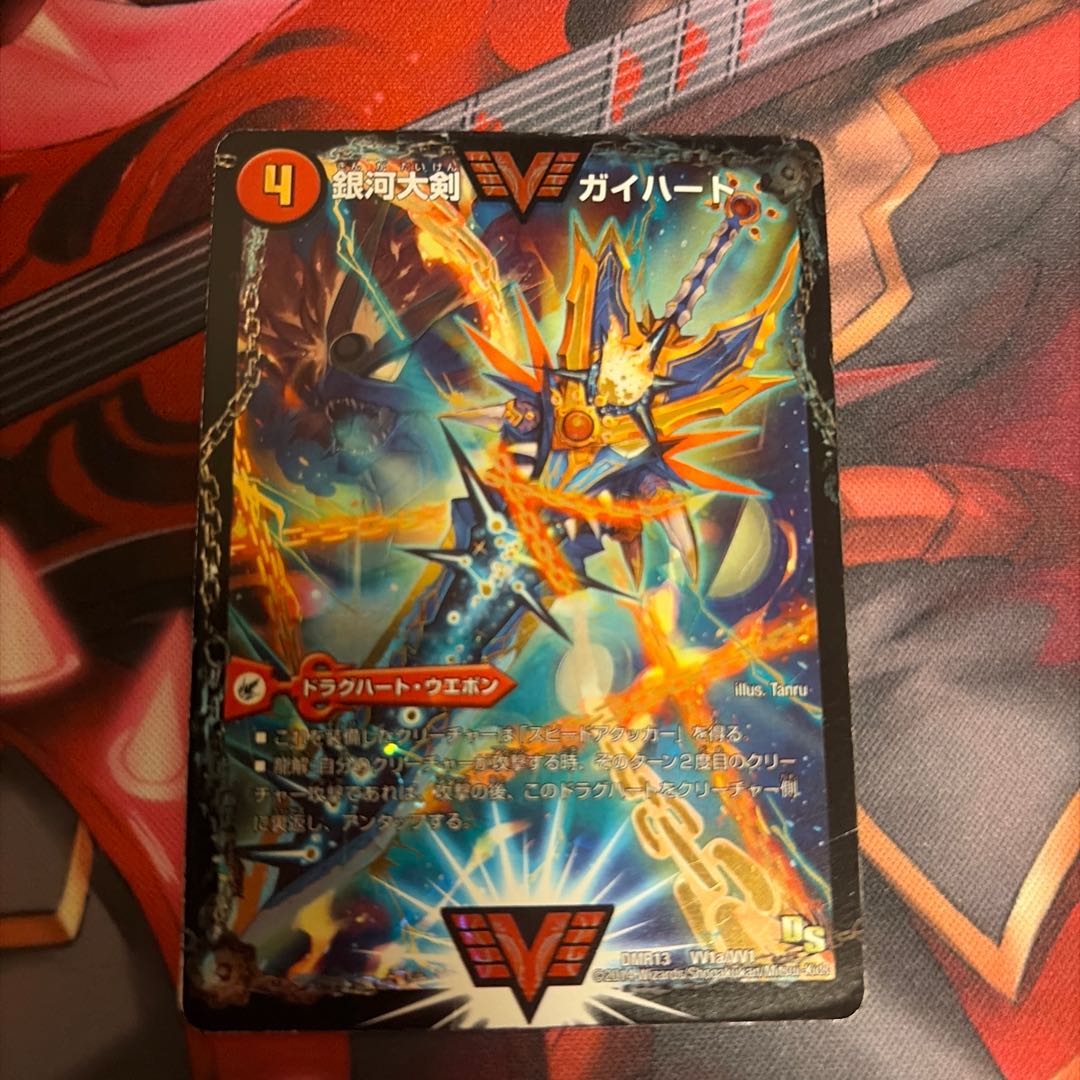 銀河大剣 ガイハート｜熱血星龍 ガイギンガ WVC VV1a/VV1｜VV1b/VV1 1枚