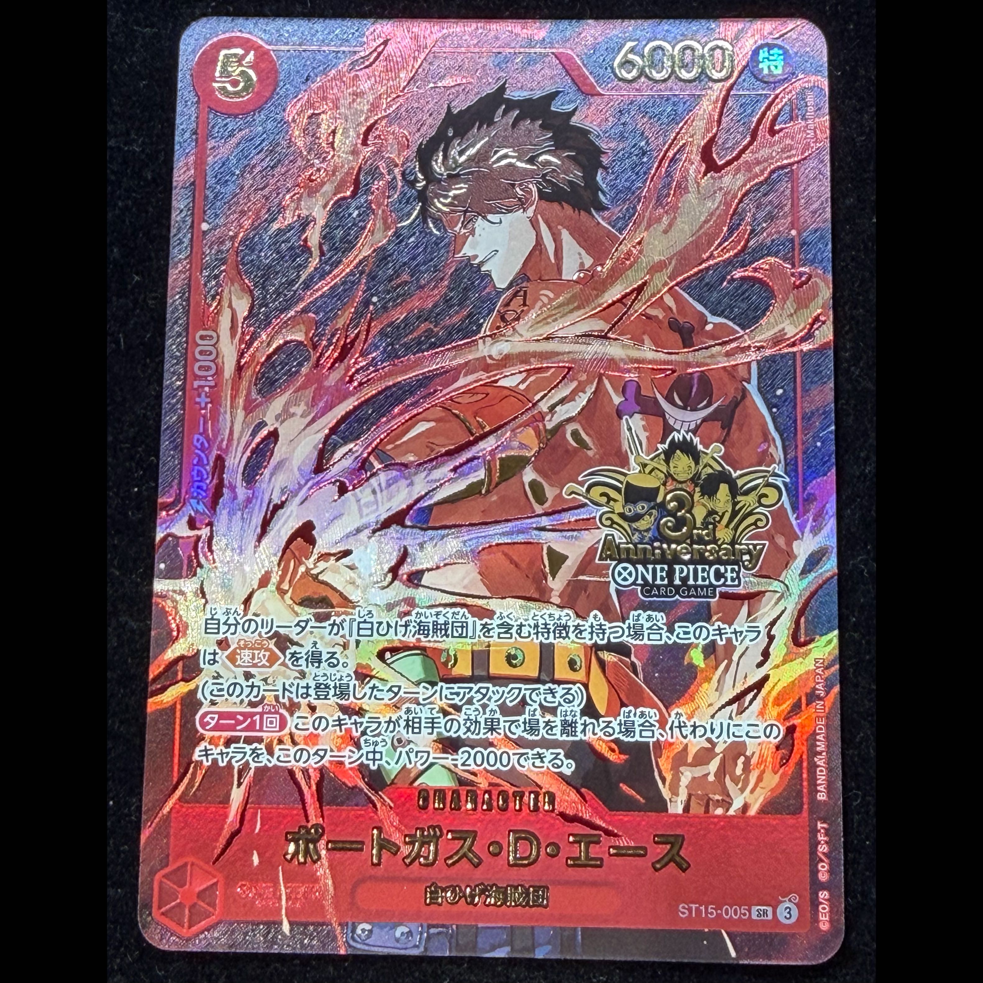 Portgas D. Ace (Parallel) (3rd ANNIVERSARY SET) SR ST15-005 1枚