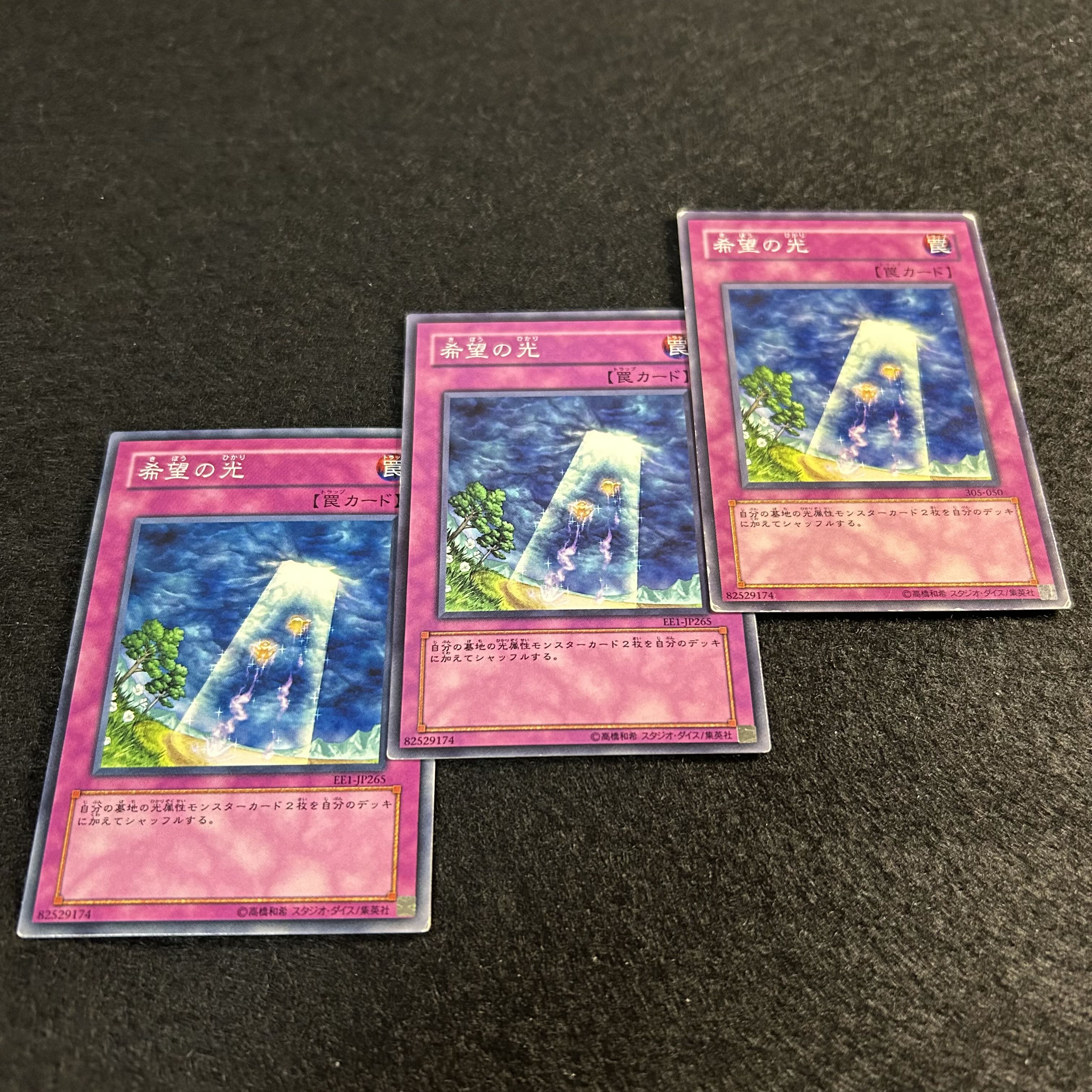 a1310【遊戯王】希望の光　3枚セット 3枚