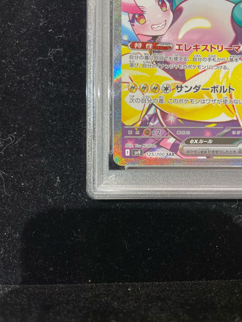 ポケモンカード ナンジャモのハラバリーex sar psa10 ③ ポケモンカード ナンジャモのハラバリーex sar psa10 ③