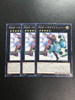 Yu-Gi-Oh Studio 3 copies Number 67: Pair-a-Dice Smasher Normal JP031
