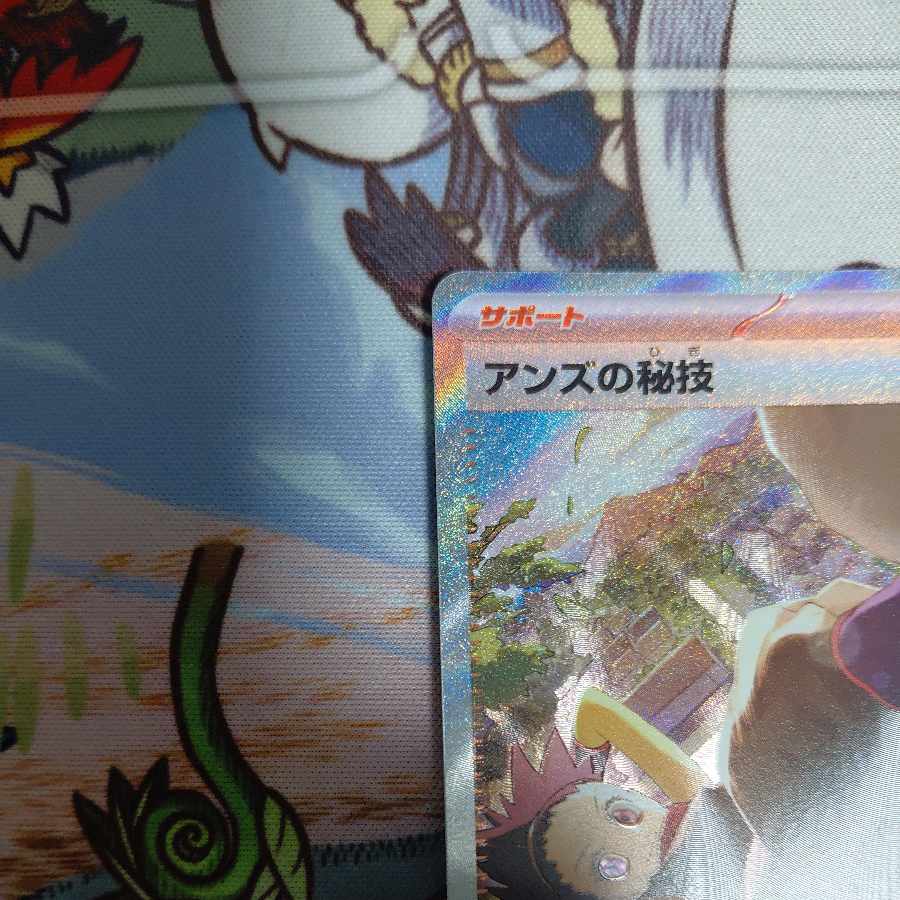 Janine's Secret Techniques SAR 228/187 1枚