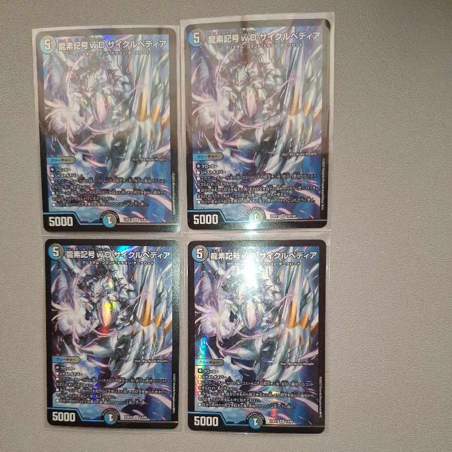 Dragon element symbol wD Cyclepedia SR 14/84