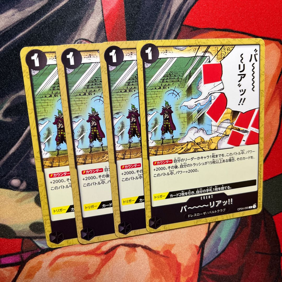 Set of 4 Ba ～～～～ Ria!!! C OP04-095 1枚