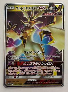Ultra Necrozma GX RR 1枚