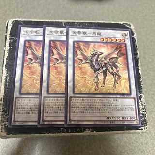 金雲獣-馬龍 レア WPP4-JP052 3枚