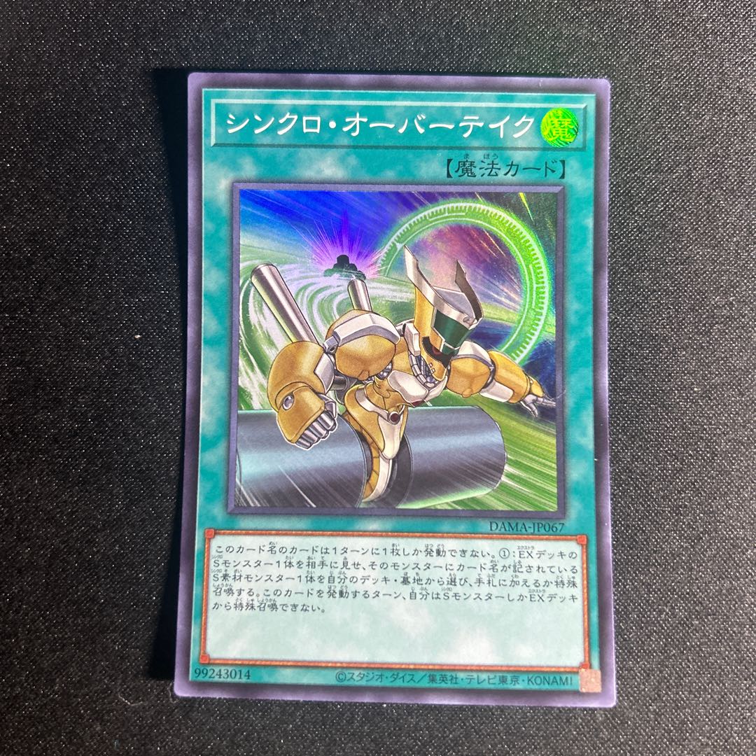 1821 Synchro Overtake Super Rare JP067